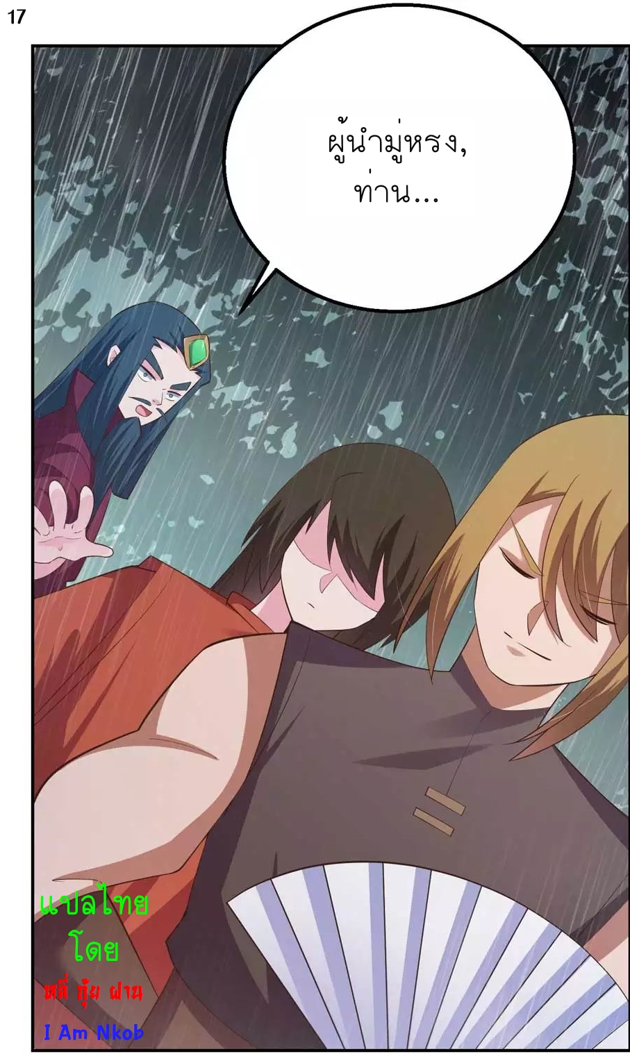 Above All Gods เทพยุทธเหนือเทวะ ตอนที่ 129 หน้า 18