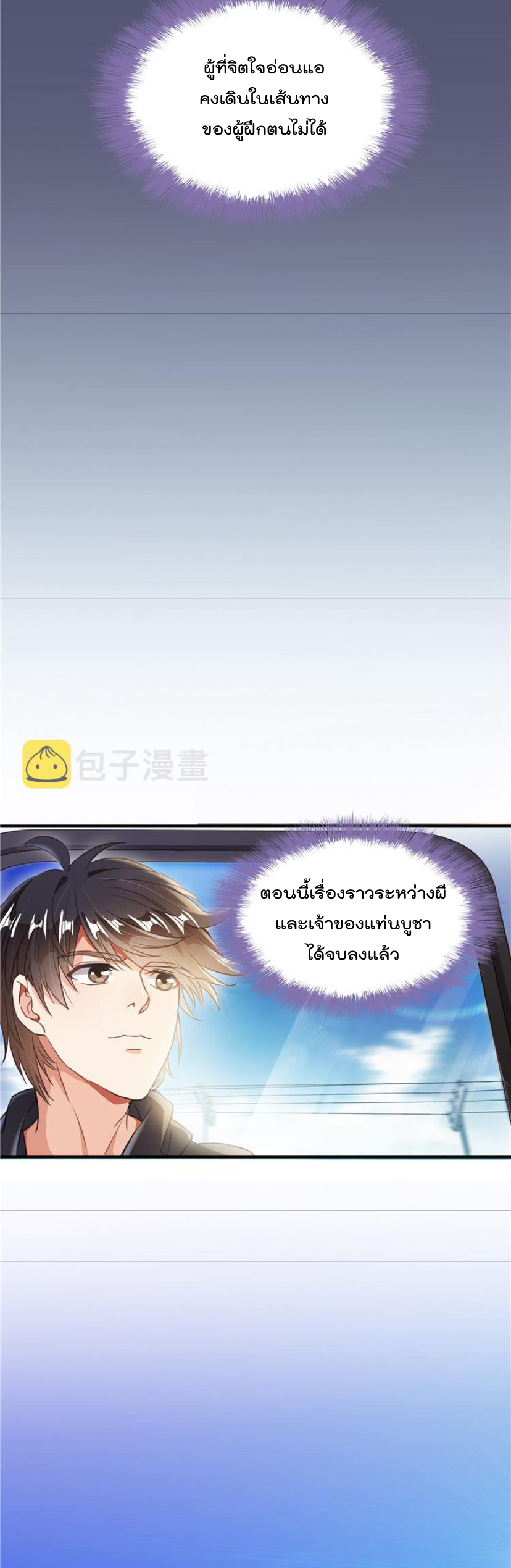 ปล่อยให้เทพเขาคุยกัน ตอนที่ 39 หน้า 21