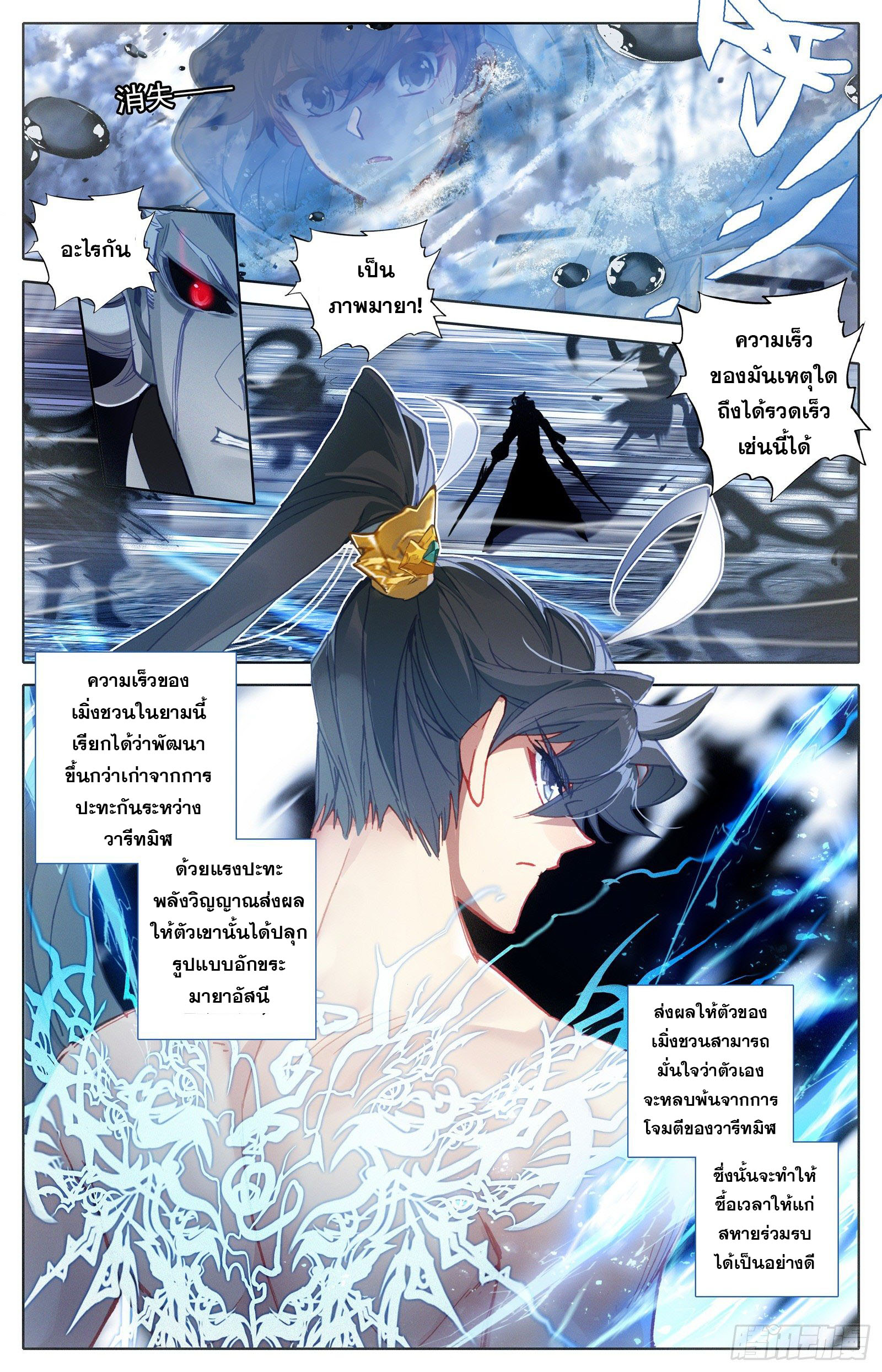Azure Legacy (ทันจีน) ตอนที่ 110 หน้า 12