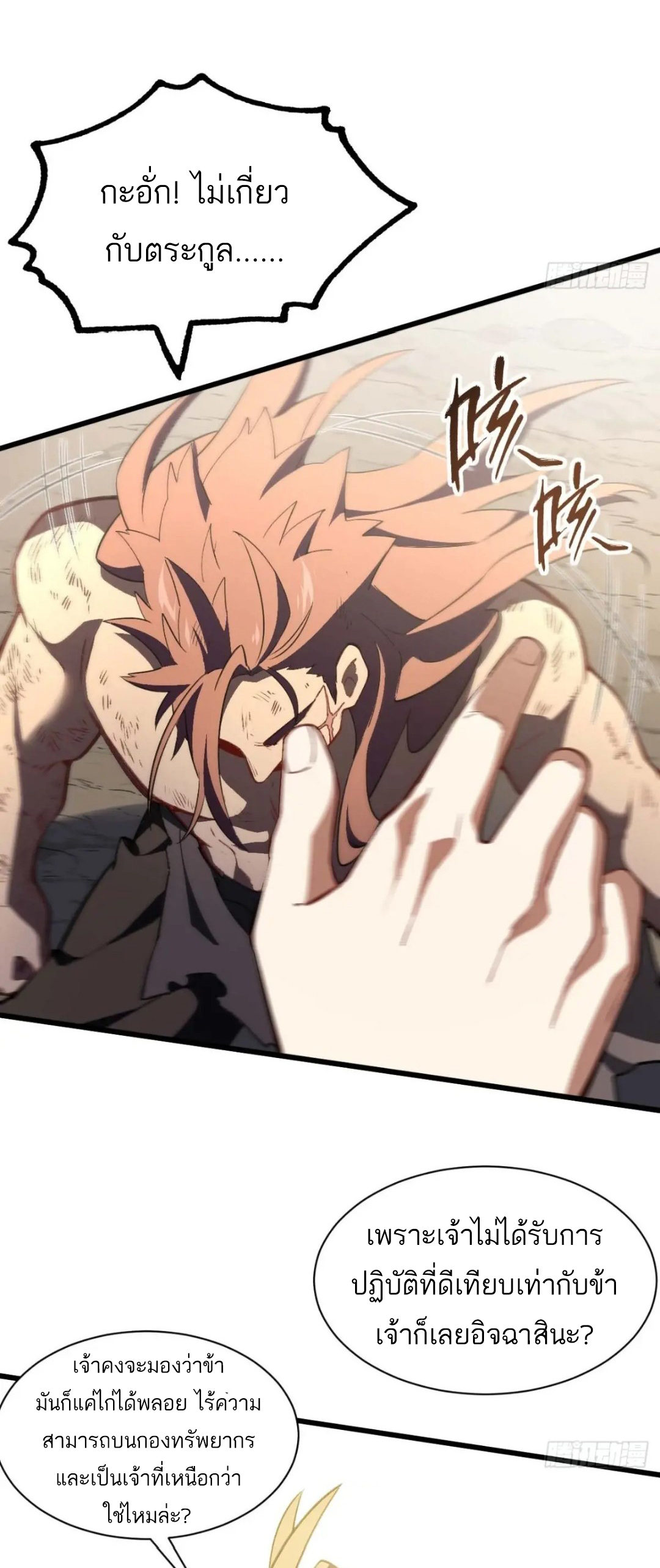 กำเนิดร่างเทวะบรรพกาล ตอนที่ 38 หน้า 16