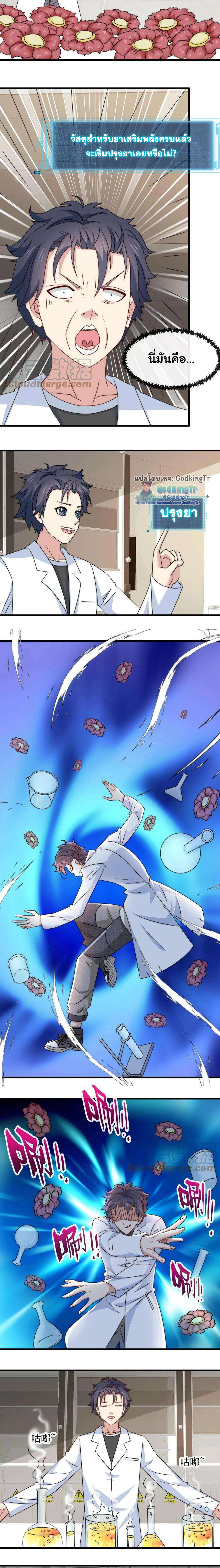 เป็นแค่สไลม์ธรรมดา จะตบมังกรไม่ได้หรือไง? ตอนที่ 9 หน้า 3