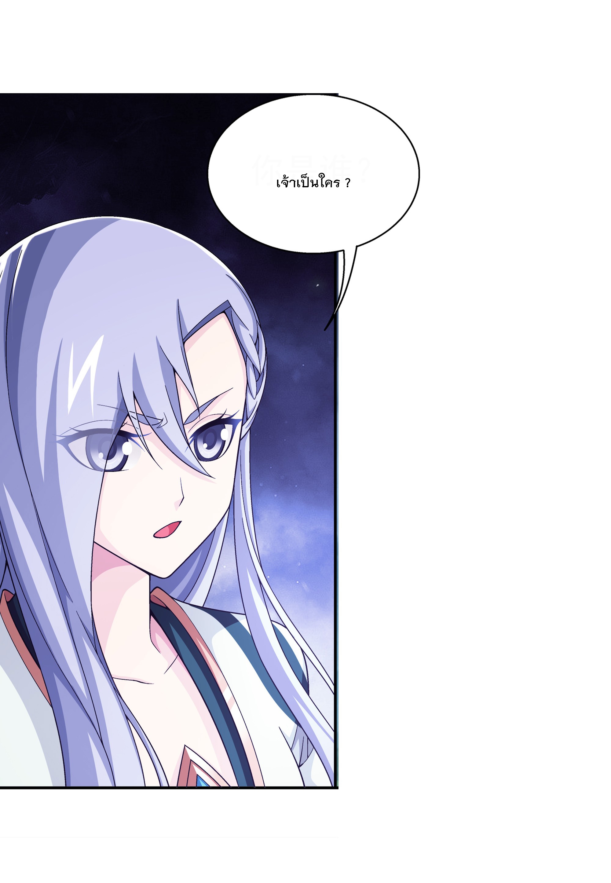 Da Zhu Zai ศึกปรมาจารย์สะท้านฟ้า (ชนจีน) ตอนที่ 291 หน้า 7