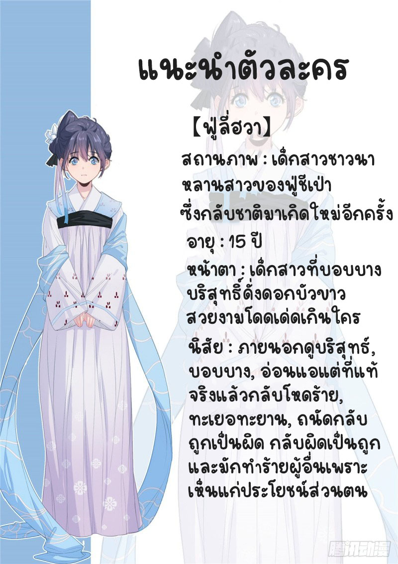 ปิ๊งรักทรราชจอมลวง ตอนที่ 3 หน้า 32