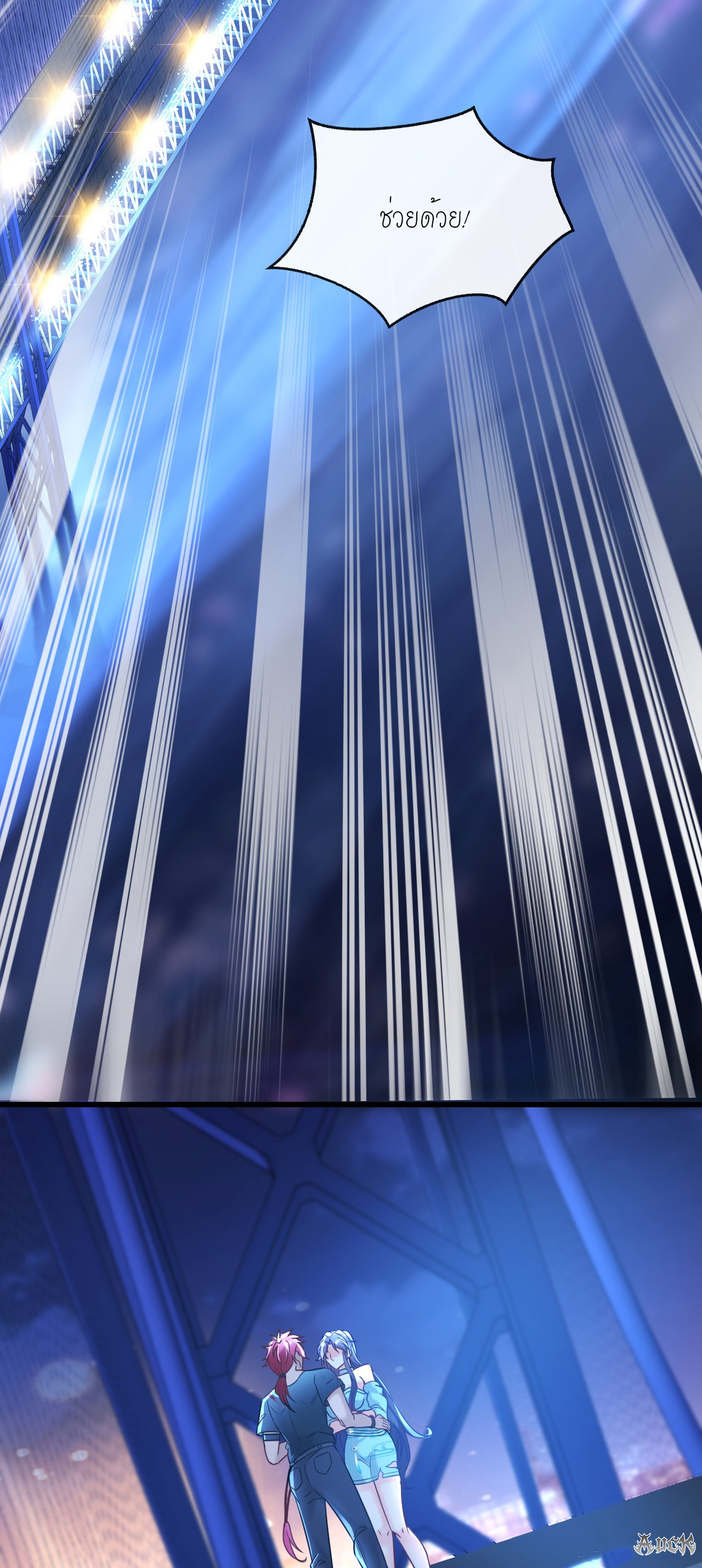 สุดยอดลูกเขยบ้า ตอนที่ 14 หน้า 15