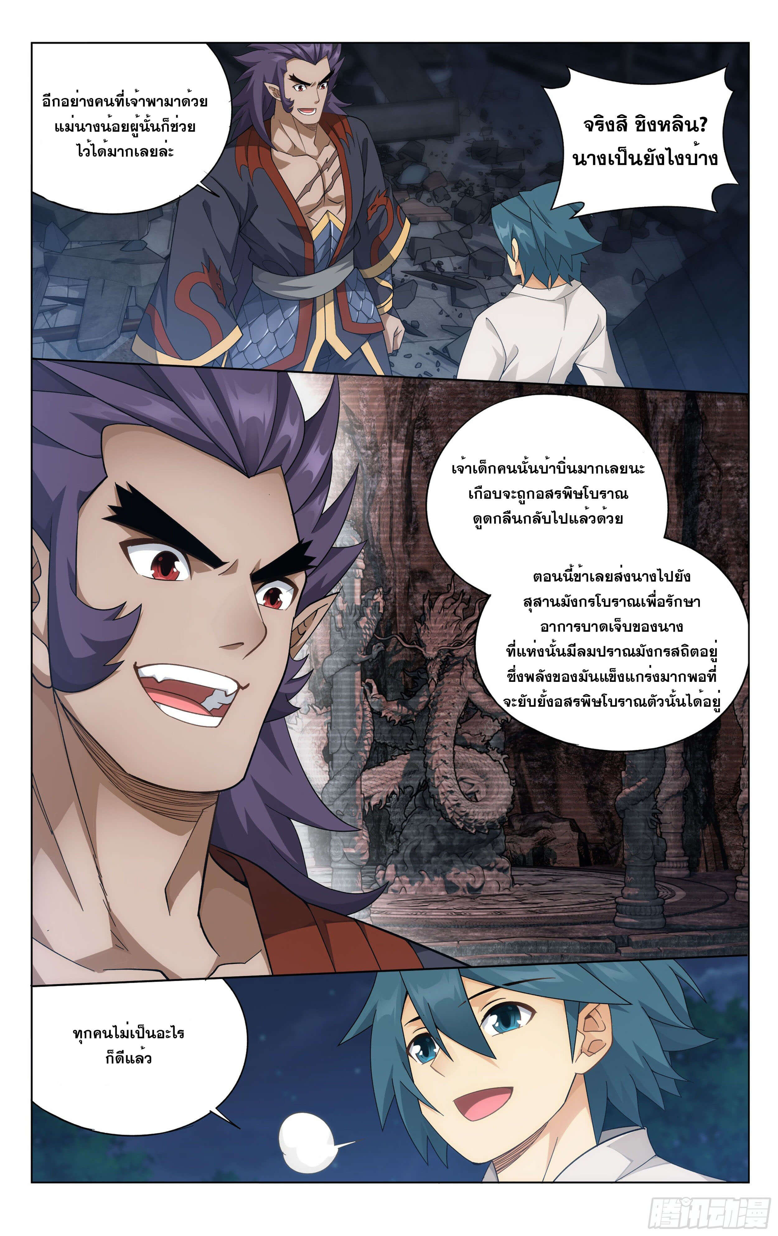 Doupo Cangqiong (ชนจีน) ตอนที่ 40 หน้า 10