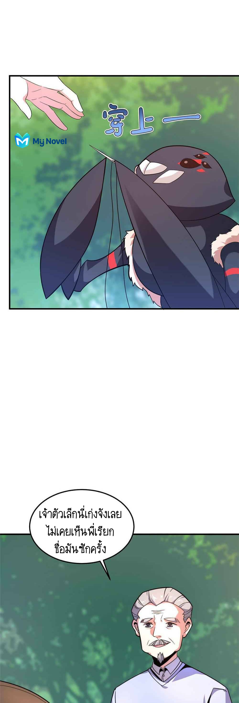 วิวัฒนาการอสูรสัตว์เลี้ยง ตอนที่ 40 หน้า 16