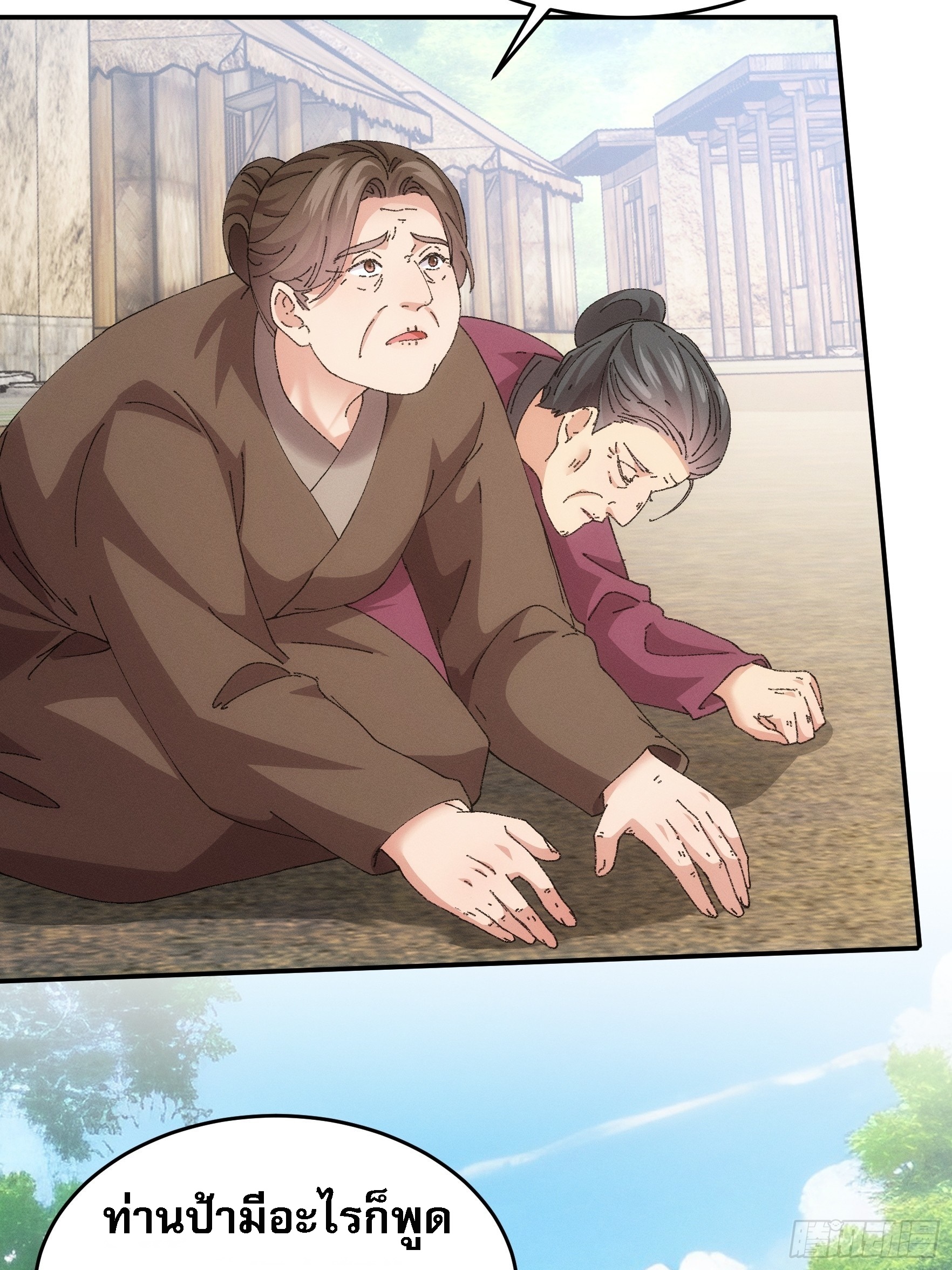 ข้าจะกำหนดชะตาตัวเอง ทันจีน ตอนที่ 181 หน้า 27