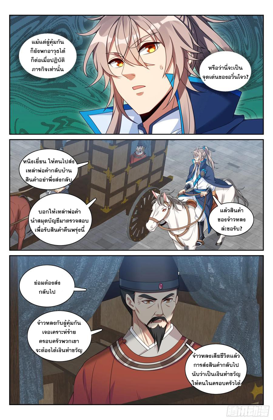 ผู้พิทักษ์รัตติกาล ตอนที่ 232 หน้า 13