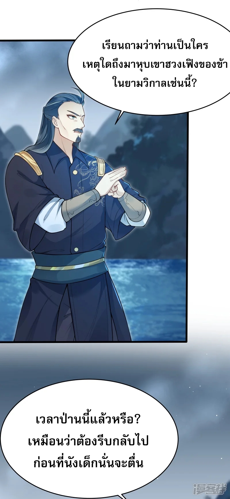 จักรพรรดิกระบี่เกิดใหม่ในร่างลูกเขย ตอนที่ 5 หน้า 16