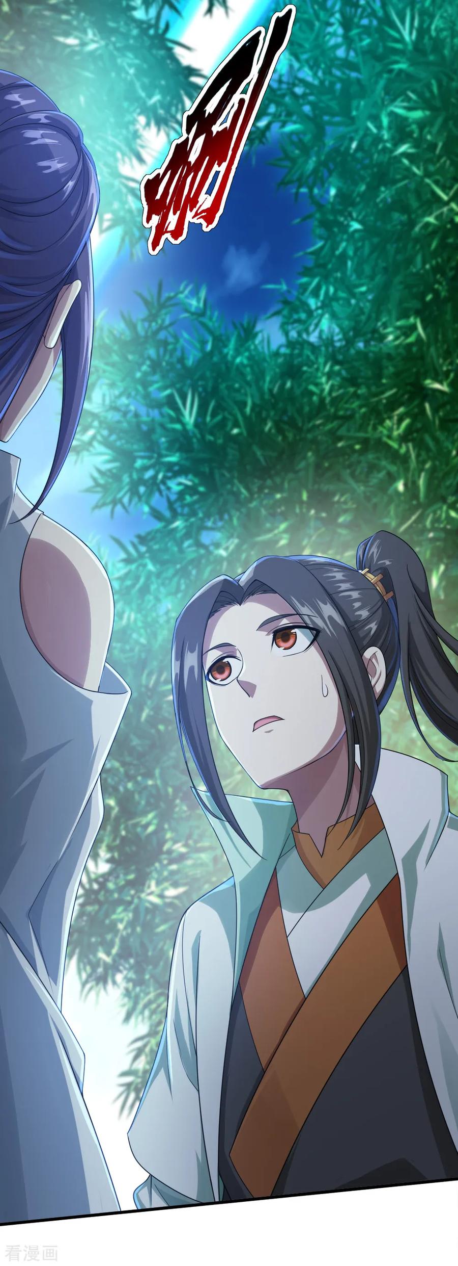 เทพอสูรสยบฟ้า ตอนที่ 73 หน้า 17