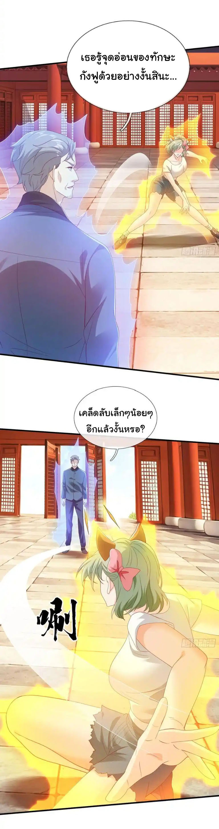 The god of war is reborn to avenge ตอนที่ 75 หน้า 24