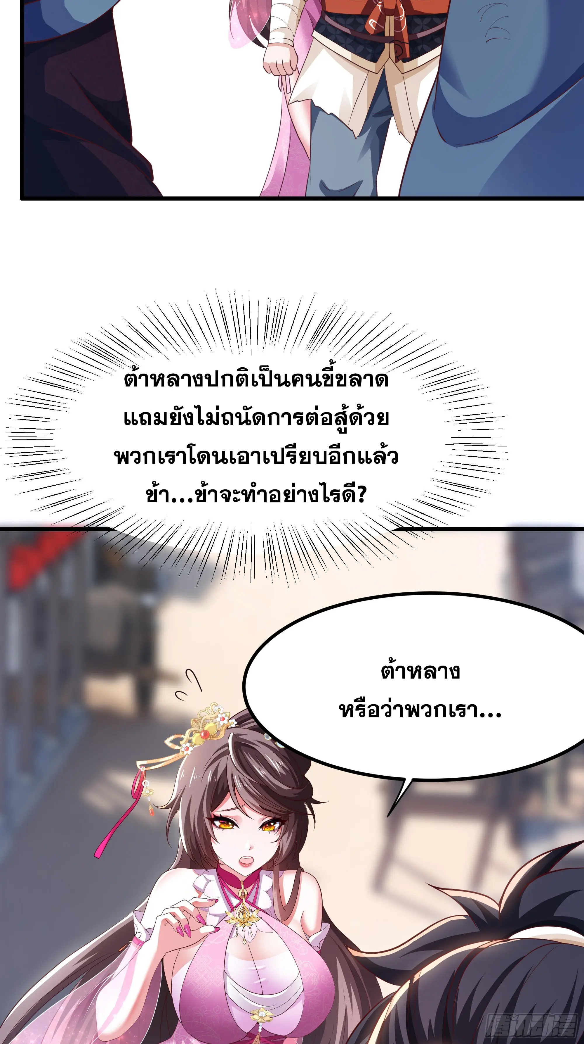 เกิดใหม่ครั้งนี้ของเป็นอู่ต้าหลางสุดแกร่ง ตอนที่ 8 หน้า 38