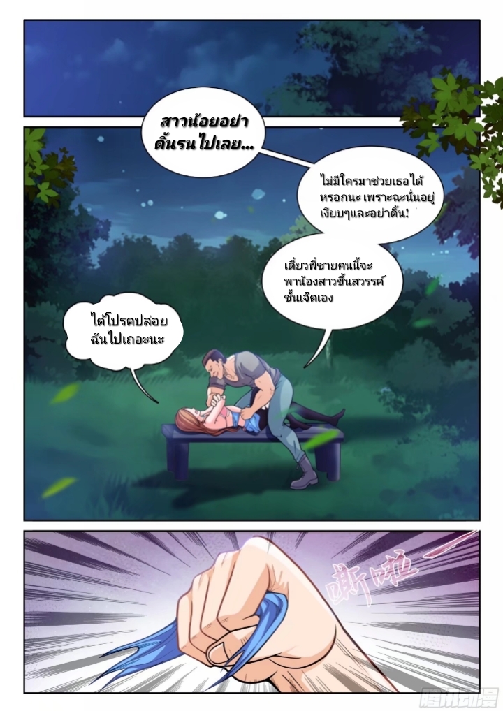 ระบบขั้นเทพ ตอนที่ 1 หน้า 4