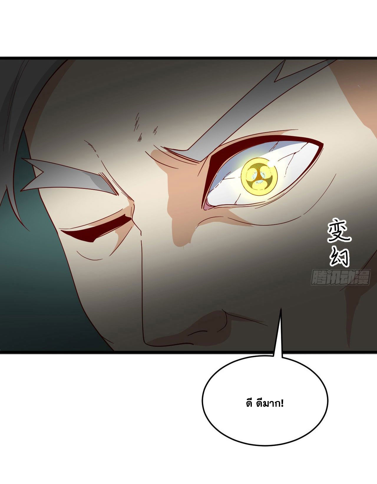 Magician from The Future ตอนที่ 20 หน้า 8