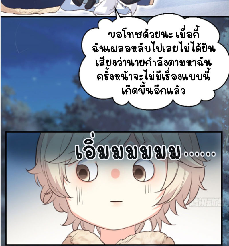 ปีศาจจิ้งจอกของฉันวันนี้ก็ยังเป็นเด็กดี? ตอนที่ 11 หน้า 45
