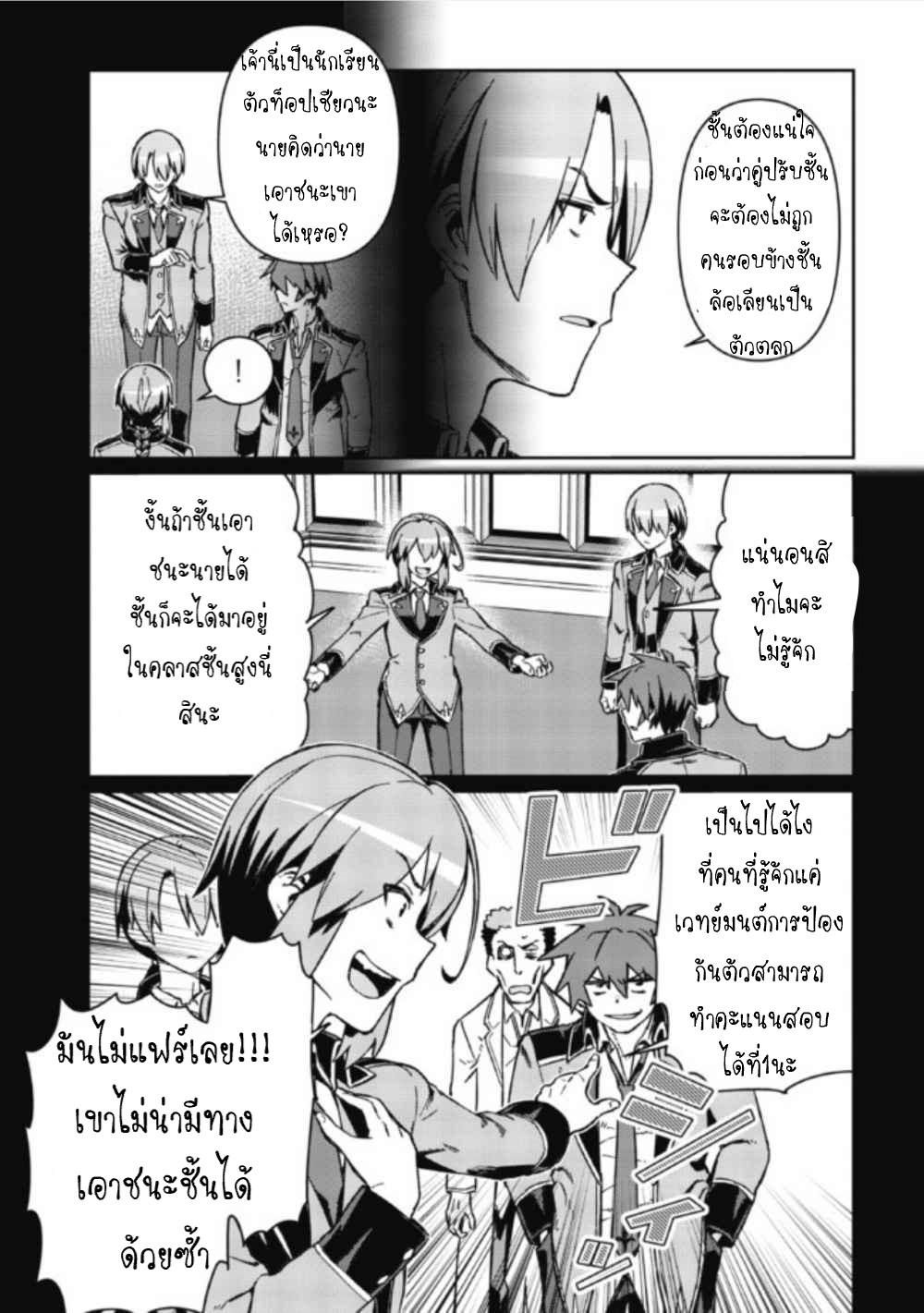 Daikenja no Manadeshi ลูกศิษย์ที่รักของนักปราชญ์ผู้ยิ่งใหญ่ ตอนที่ 4 หน้า 15