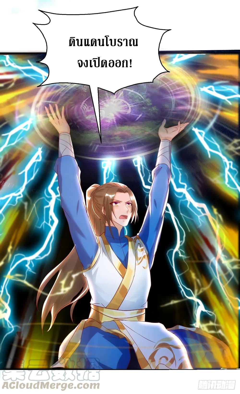 Dominate The Three Realms ตอนที่ 147 หน้า 17