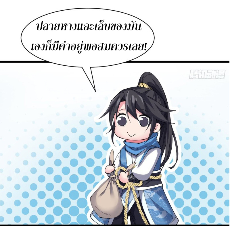 I'm longlife 9000 years old ตอนที่ 14 หน้า 17