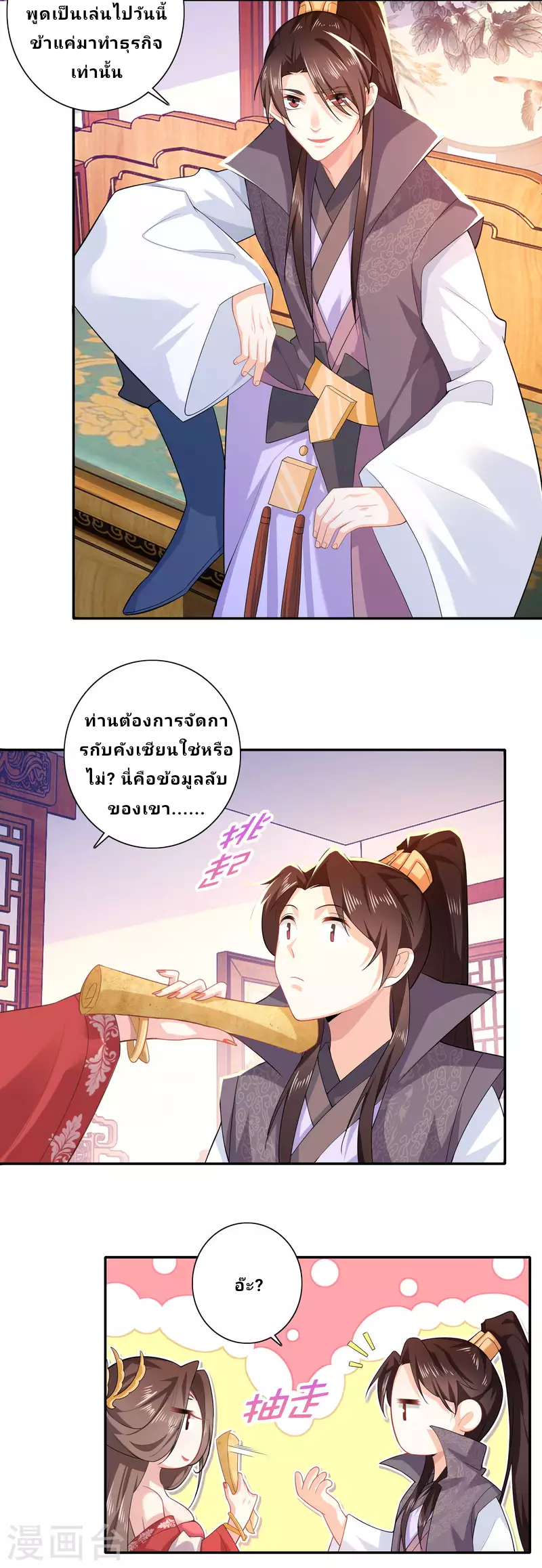 The ultimate crazy son-in-law—สุดยอดลูกเขยสุดบ้าที่แข็งแกร่งที่สุด ตอนที่ 25 หน้า 3