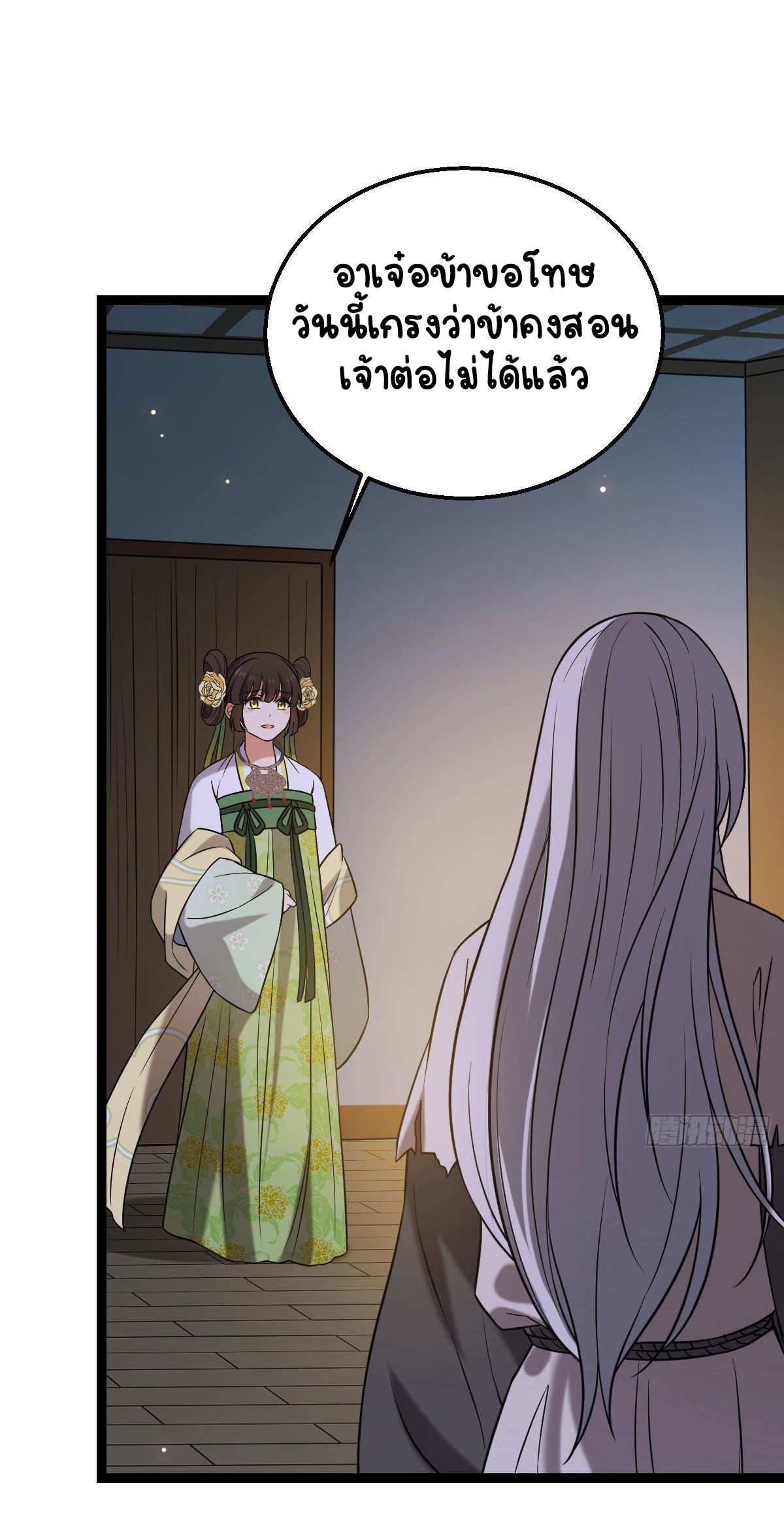 ปิ๊งรักทรราชจอมลวง ตอนที่ 38 หน้า 32