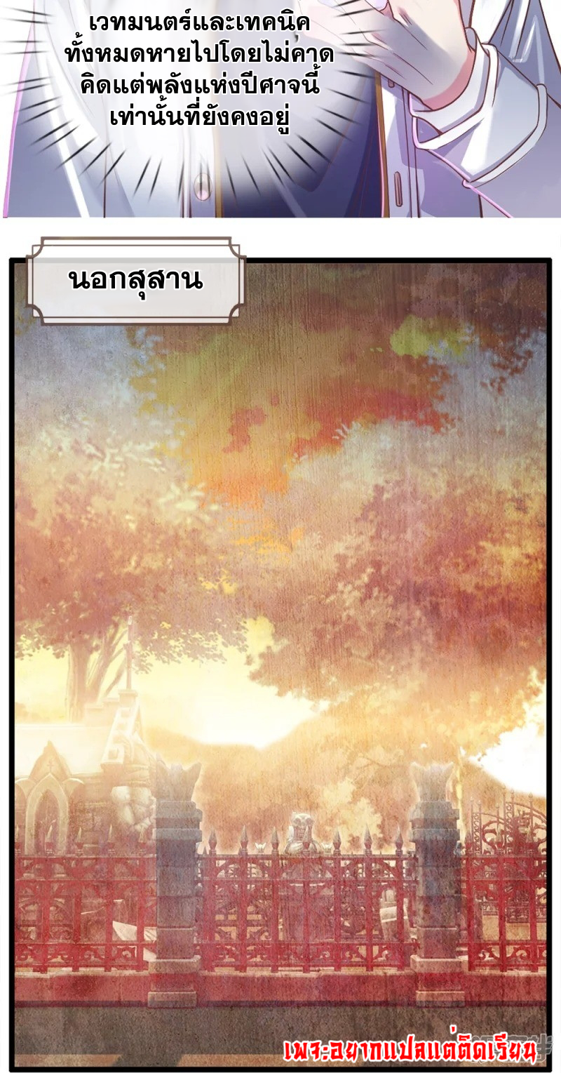 การเกิดใหม่ของจอมมารผู้ยิ่งใหญ่ ตอนที่ 4 หน้า 18