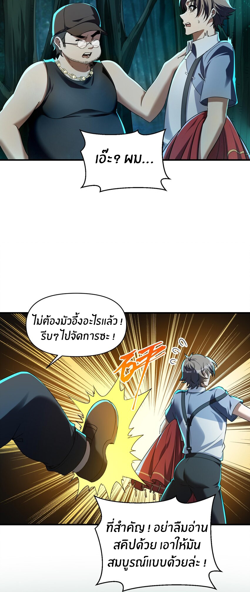 During the live broadcast, I proposed to the female ghost - she really agreed?! ตอนที่ 1 หน้า 24