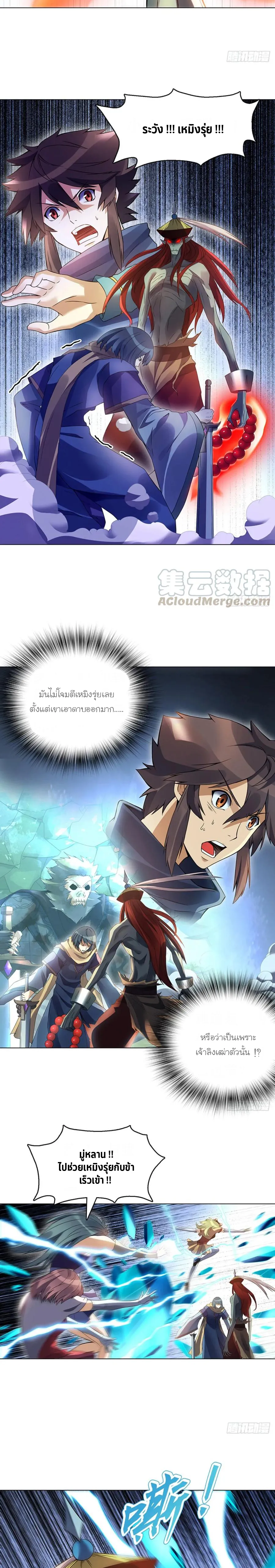 (จบ) Heavenly God Mnemonic (กำเนิดใหม่เทพวรยุทธตระกูลหยาง) ตอนที่ 21 หน้า 15