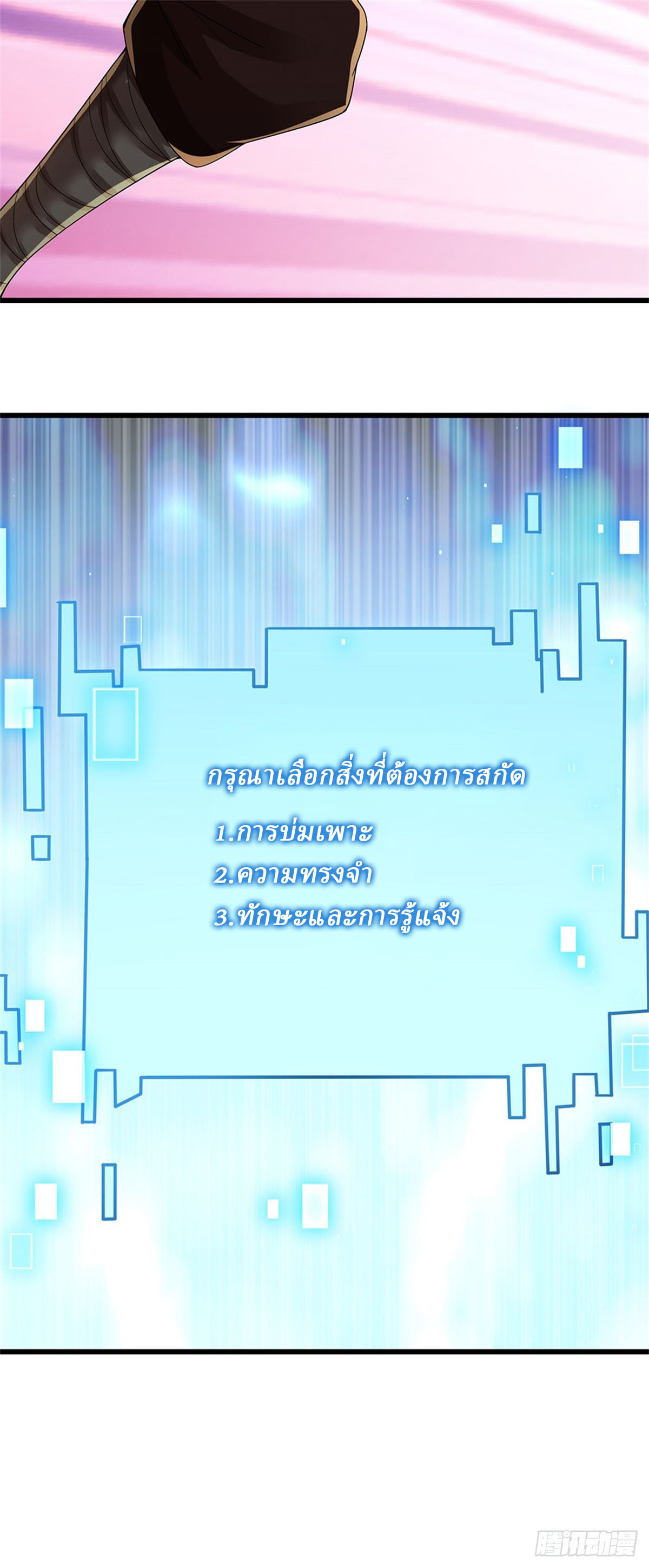 I Am Invincible in the Fantasy World of the Apocalypse ตอนที่ 30 หน้า 8