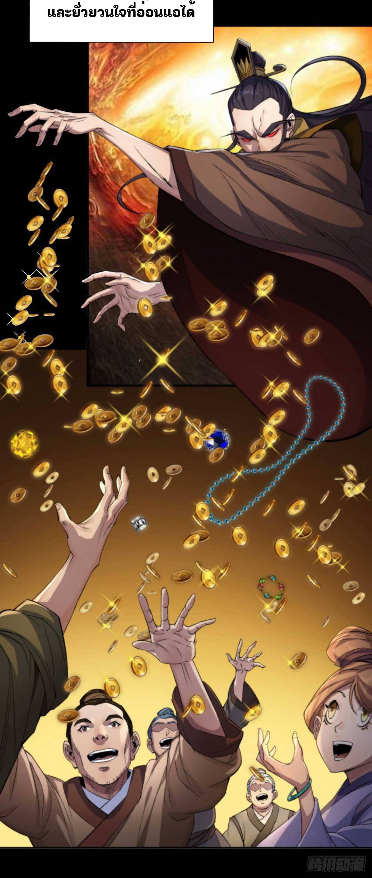 มหาปราชญ์ผู้ยิ่งใหญ่ ตอนที่ 13 หน้า 3