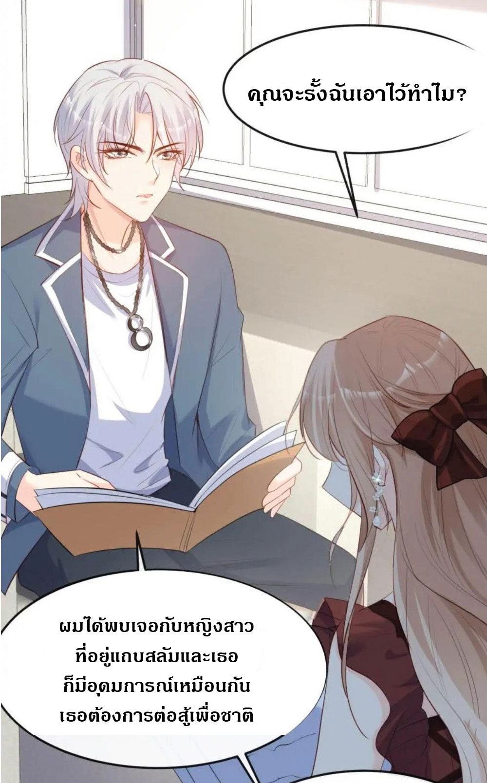 ดาราสาวเจ้าเสน่ห์กับนายเย็นชา ตอนที่ 37 หน้า 35