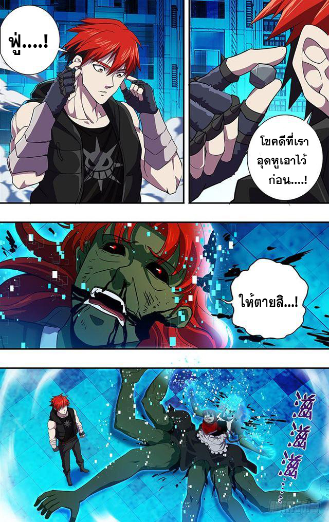 Monster Kingdom ตอนที่ 29 หน้า 8