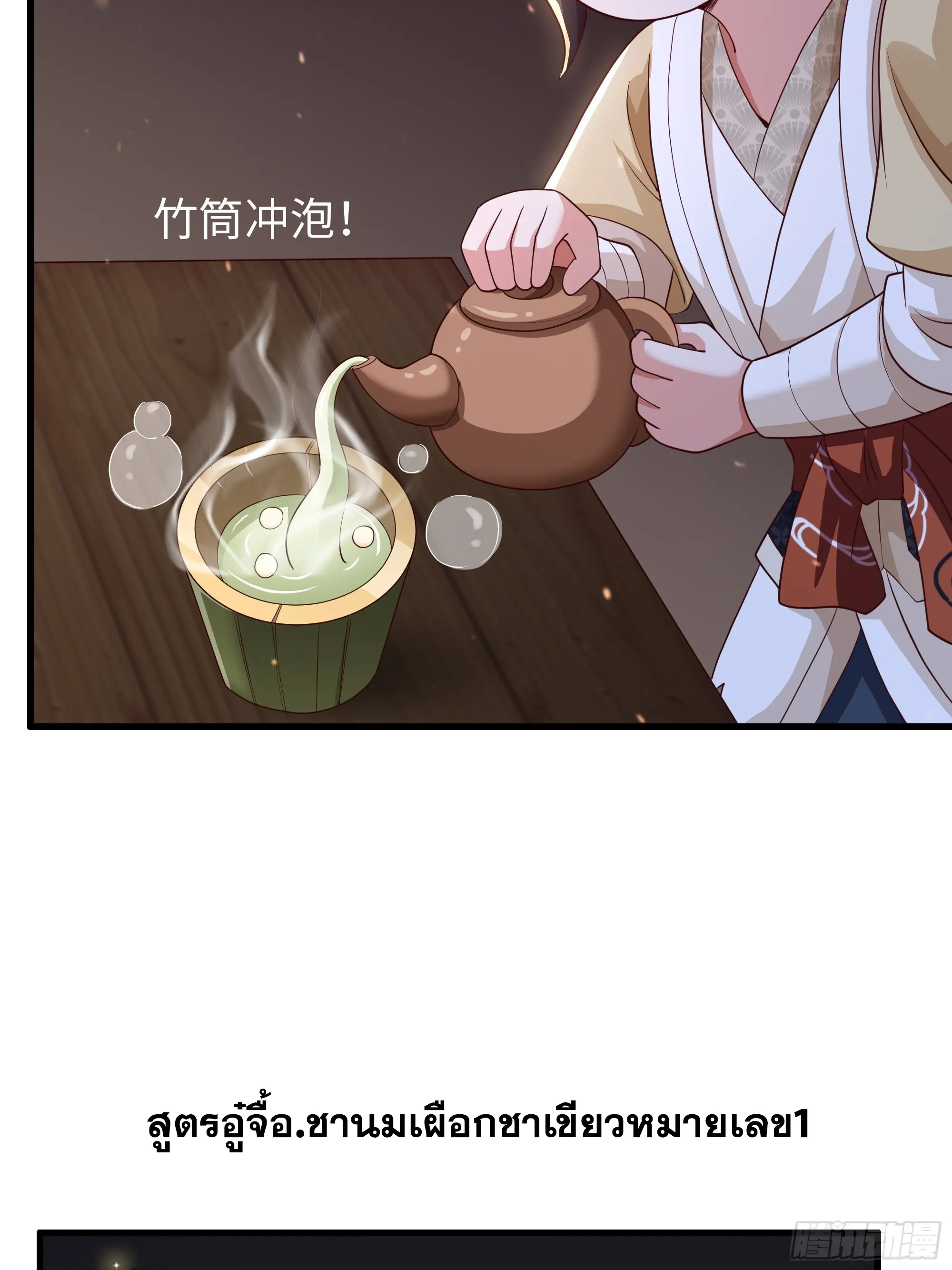เกิดใหม่ครั้งนี้ของเป็นอู่ต้าหลางสุดแกร่ง ตอนที่ 11 หน้า 41