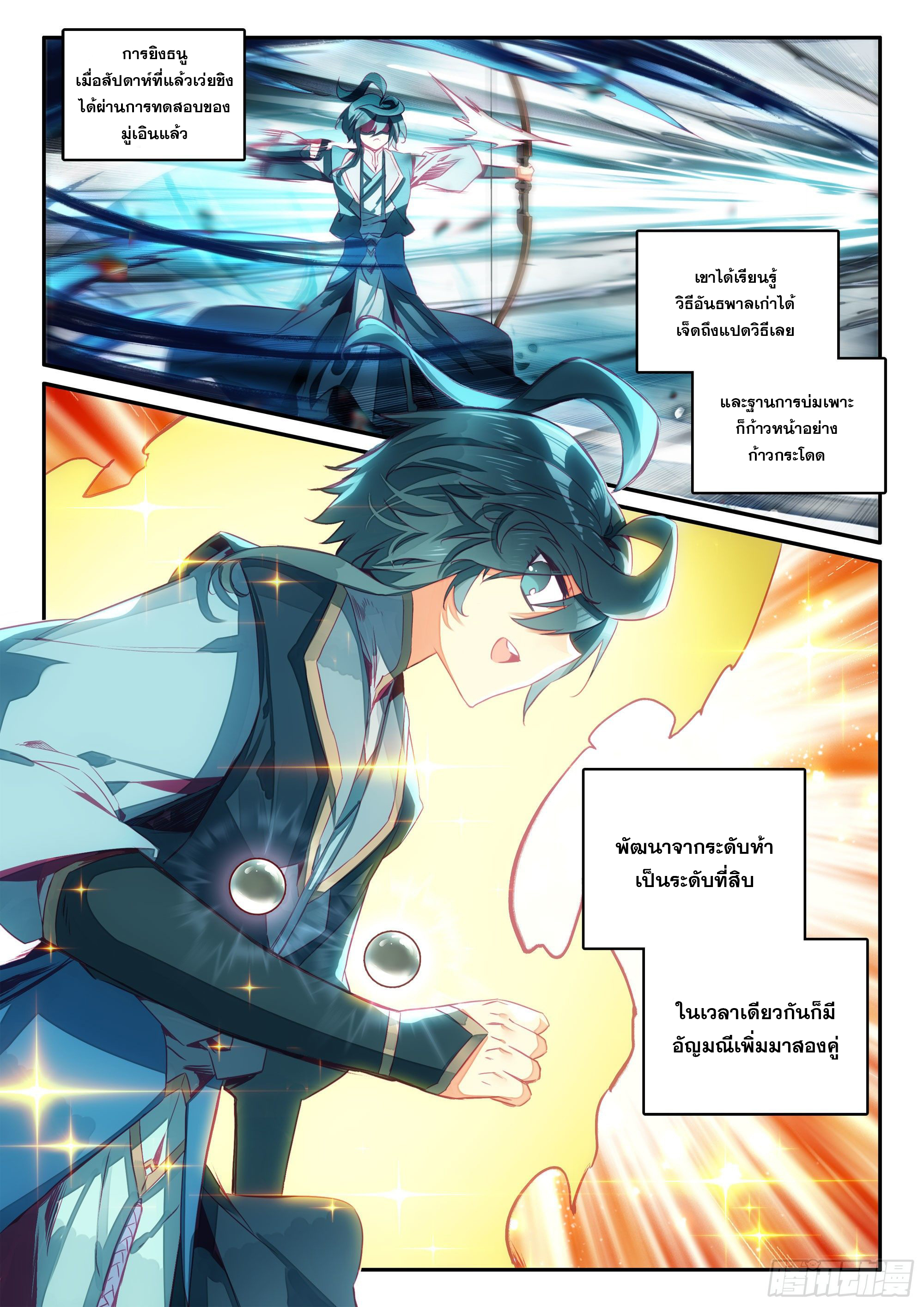 Heavenly jewel change ตอนที่ 69 หน้า 4