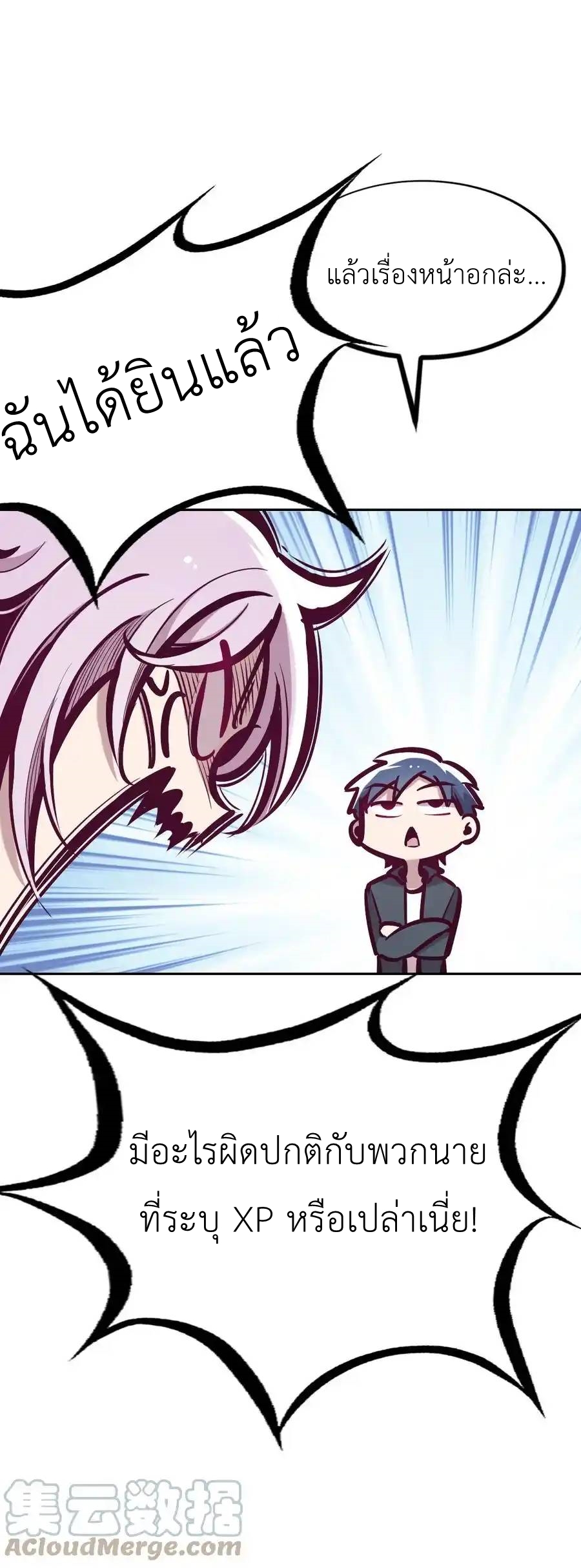 Demon x Angel can't get along! ตอนที่ 48 หน้า 7