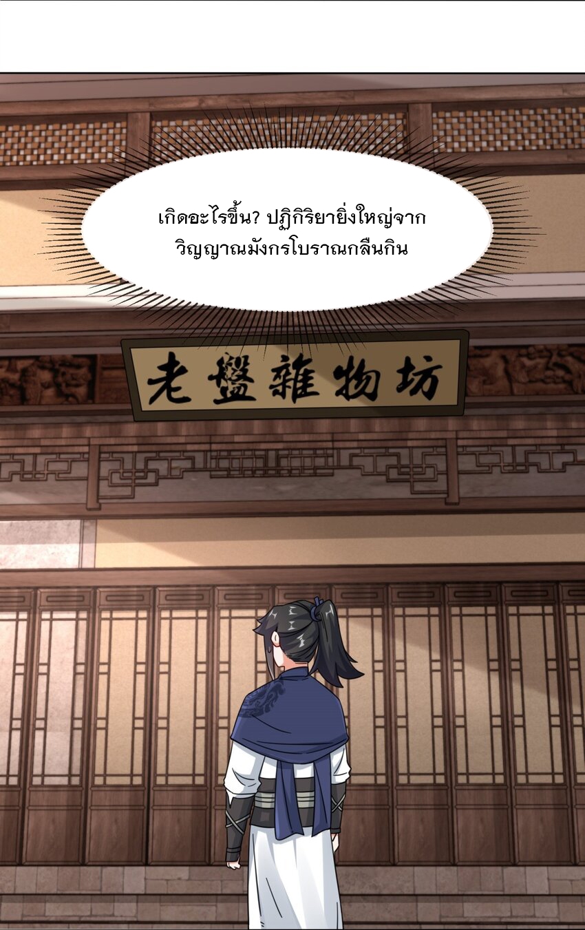 ข้าคือผู้กลืนกินไร้ที่สิ้นสุด (ชนจีน) ตอนที่ 80 หน้า 14