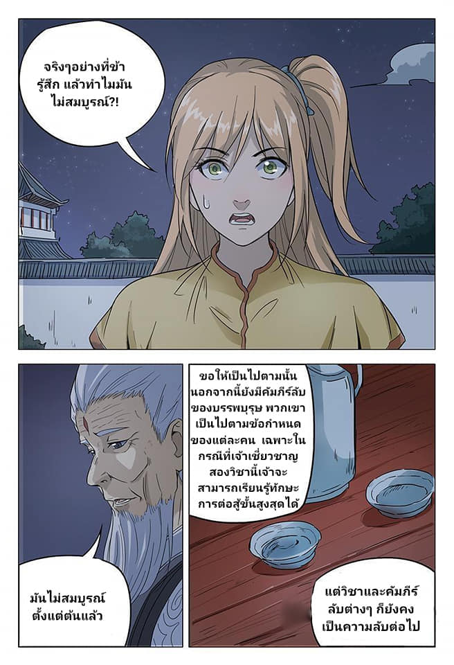 เจ้าแห่งอาณาจักรในตำนาน  Master of Legendary Realms ตอนที่ 50 หน้า 4