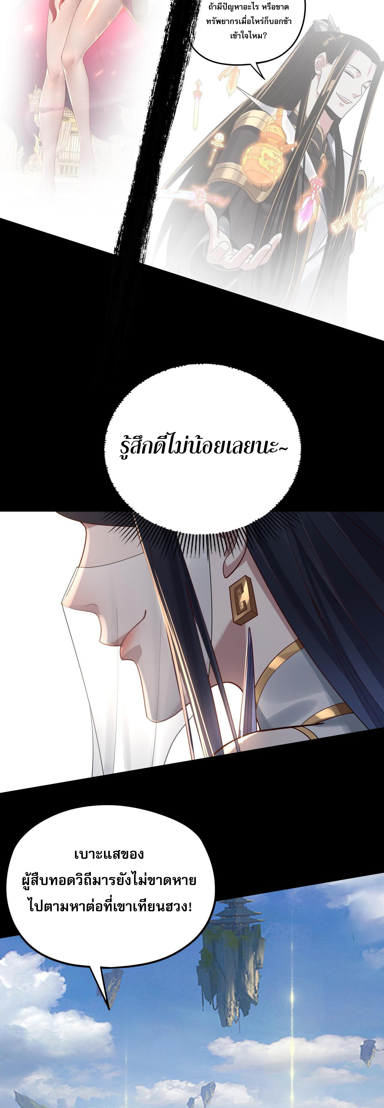 ข้าคือจอมวายร้ายผู้ยิ่งใหญ่ (ชนจีนก่อนใคร) ตอนที่ 100 หน้า 19