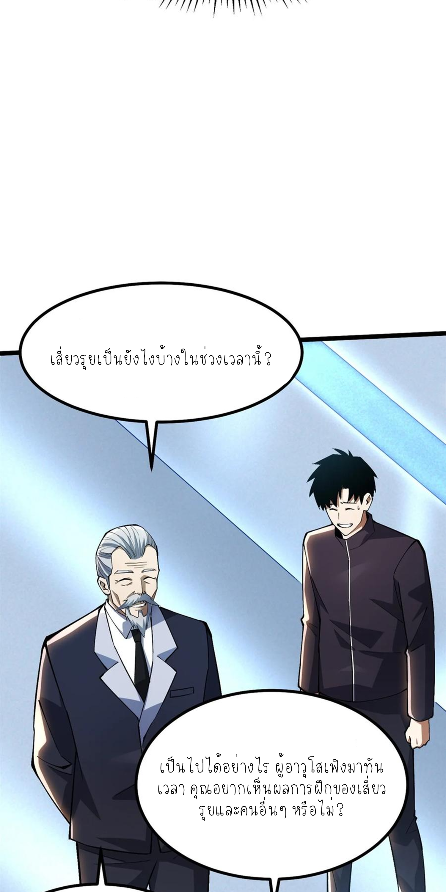 ไม่อยากเรียนทักษะ แห่งคำสาปเลย! ตอนที่ 55 หน้า 19