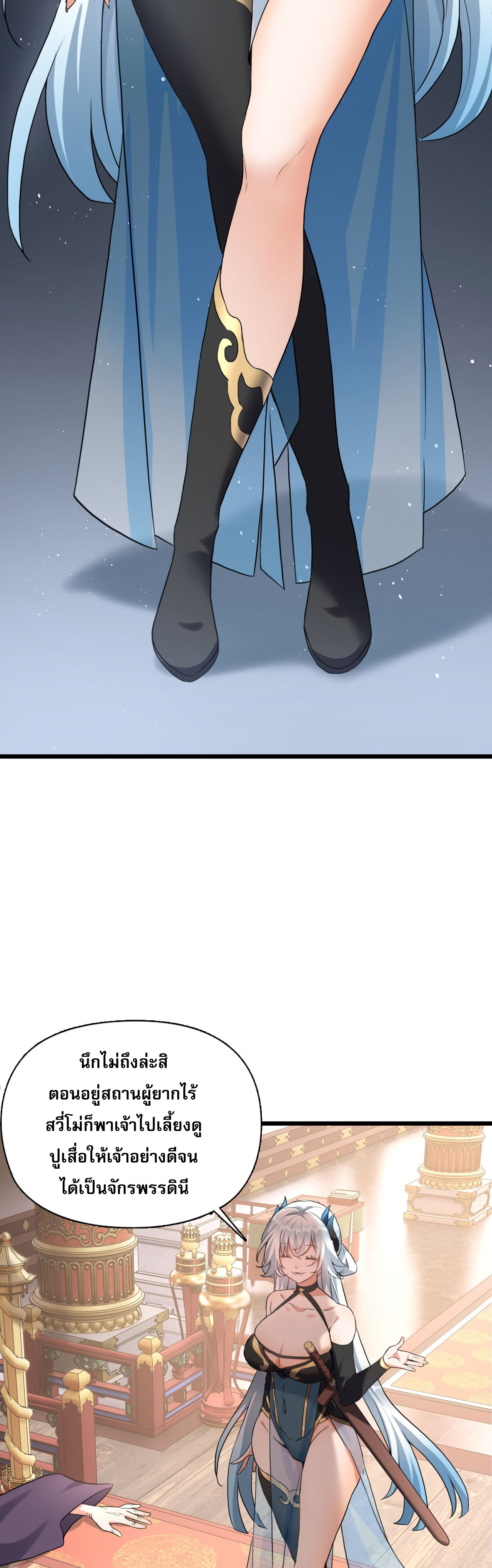 กลับมาเริ่มต้นใหม่เพราะสาวทรยศ ตอนที่ 1 หน้า 35