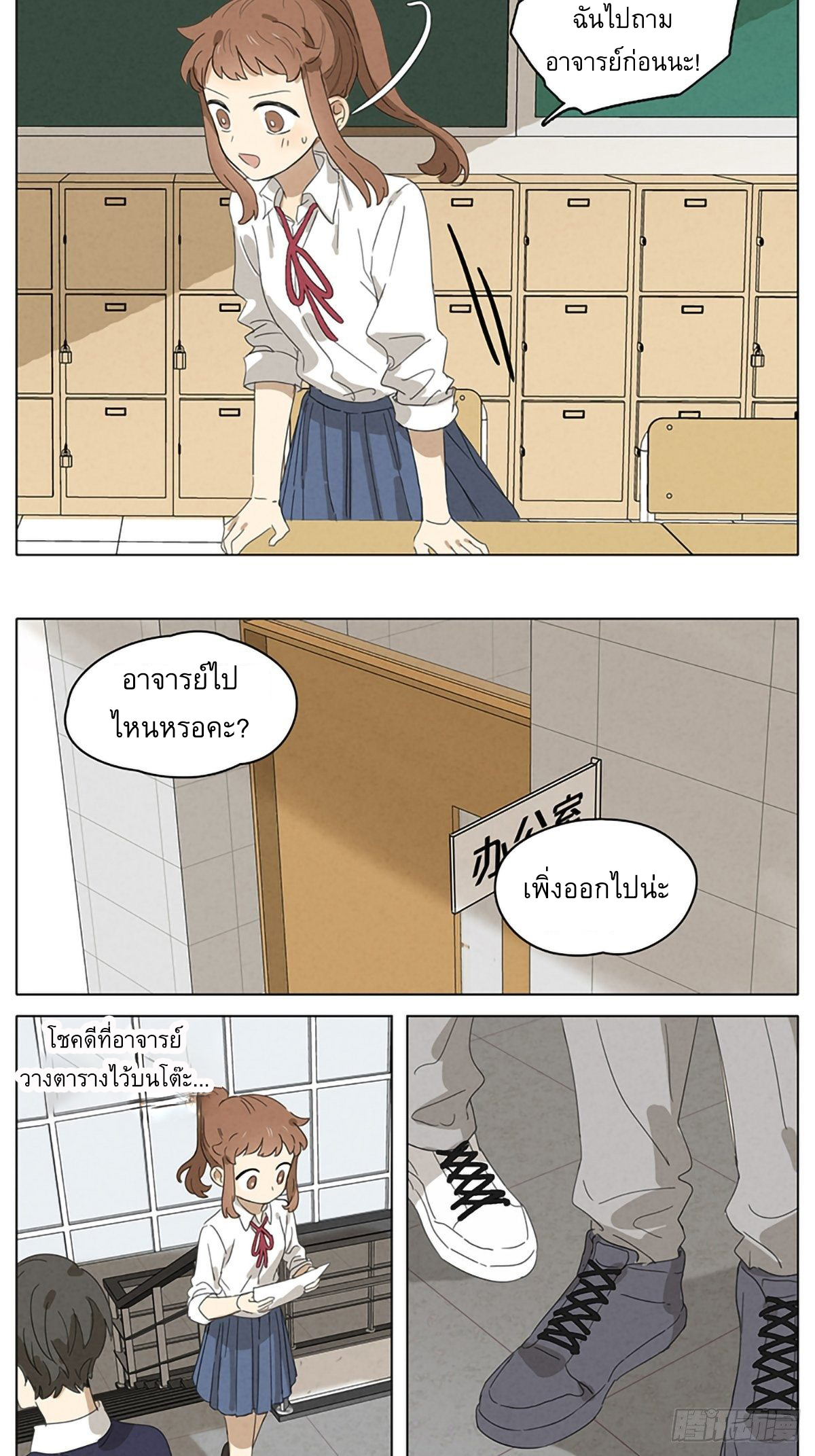 Secret love แอบรัก ตอนที่ 20 หน้า 11