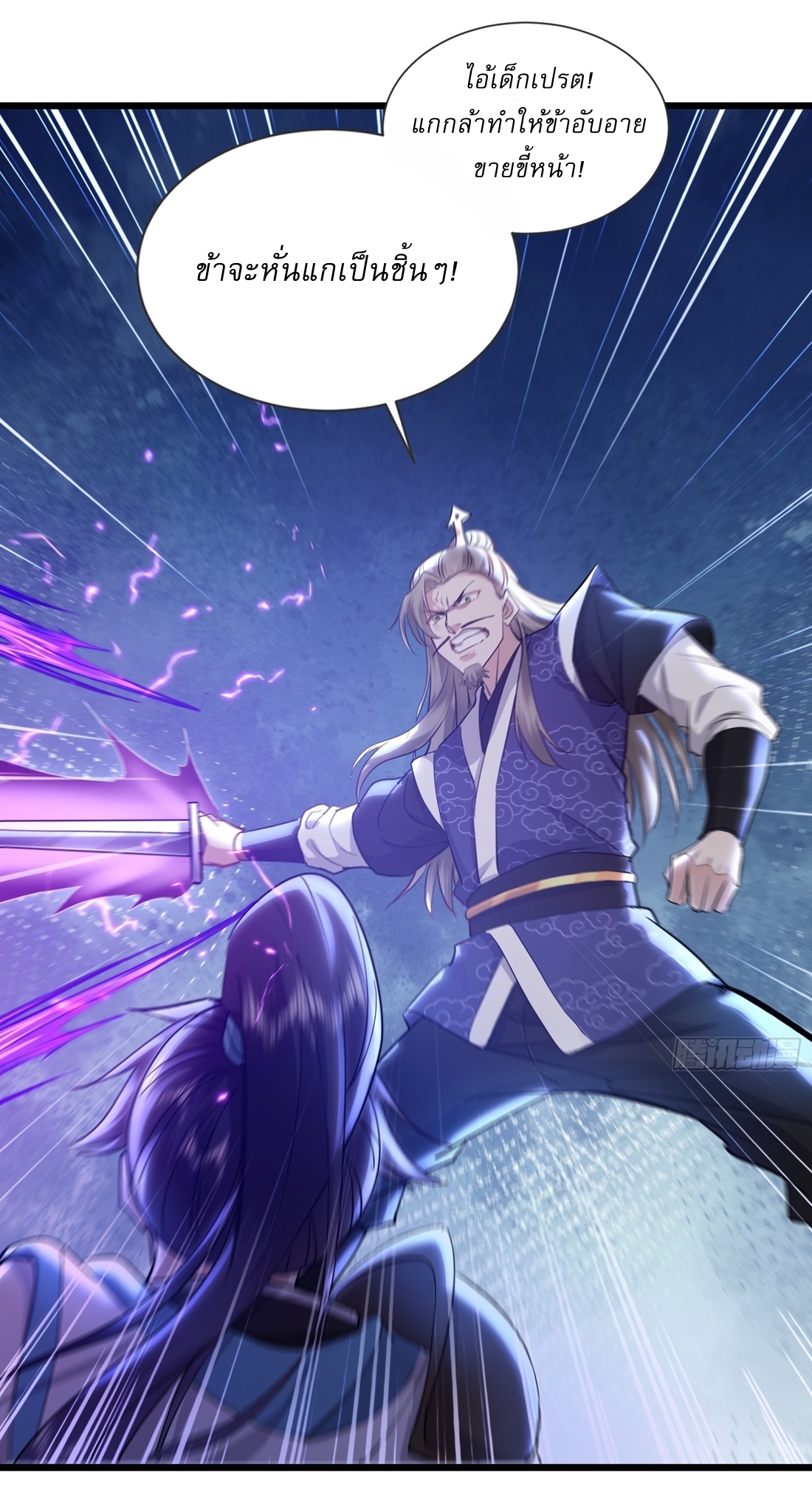 As An Immortal, I Only Practice Forbidden Arts เซียนอย่างข้า ฝึกเพียงเคล็ดวิชาต้องห้ามเท่านั้น! ตอนที่ 10 หน้า 14