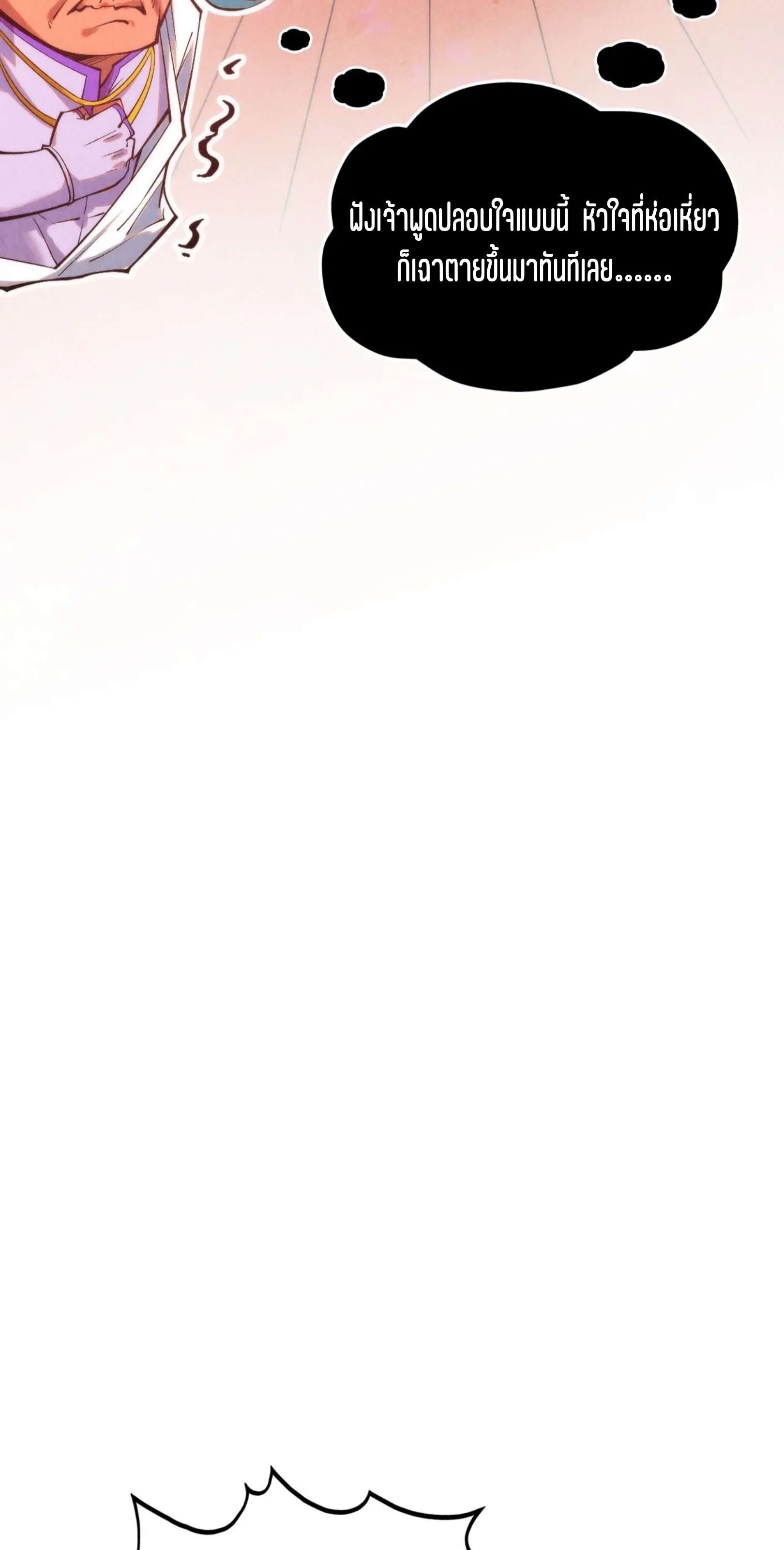 มหาเทพนิรันดร์กาล ตอนที่ 268 หน้า 37