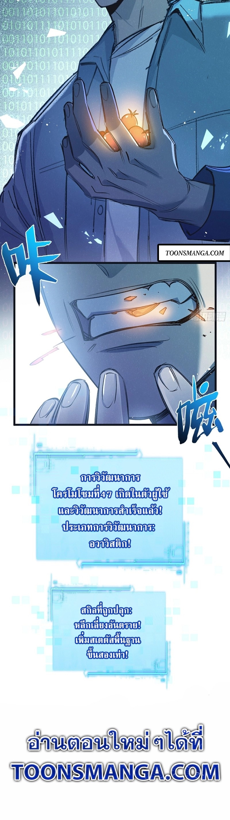 สุดยอดฟาร์มวันสิ้นโลก ตอนที่ 41 หน้า 21