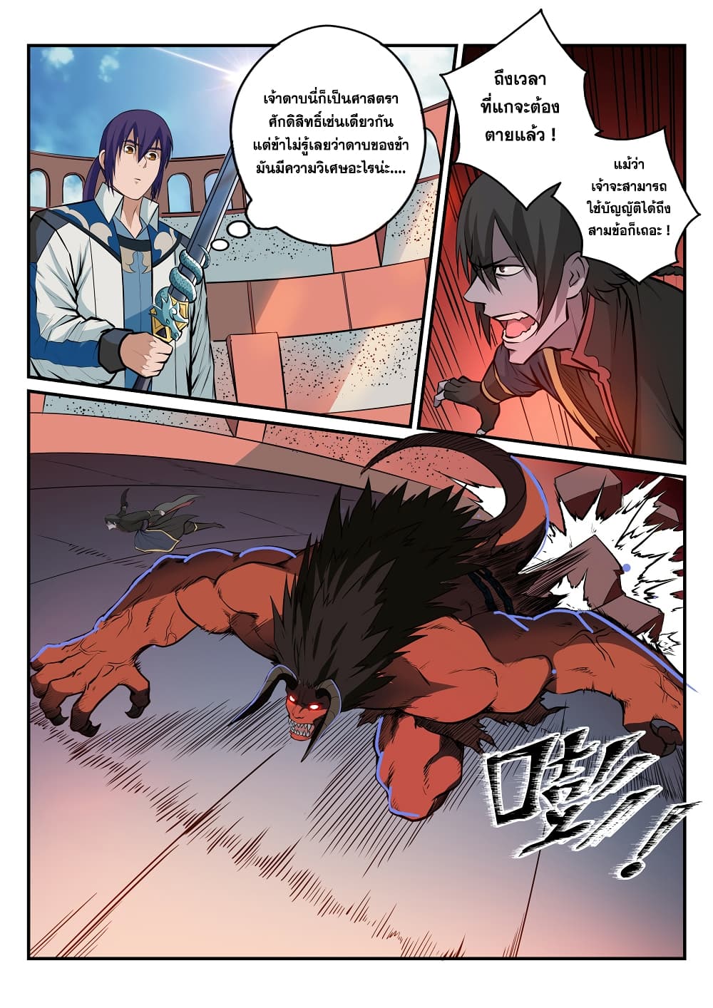 Apotheosis – การยกระดับสู่สถานะของพระเจ้า ตอนที่ 179 หน้า 2