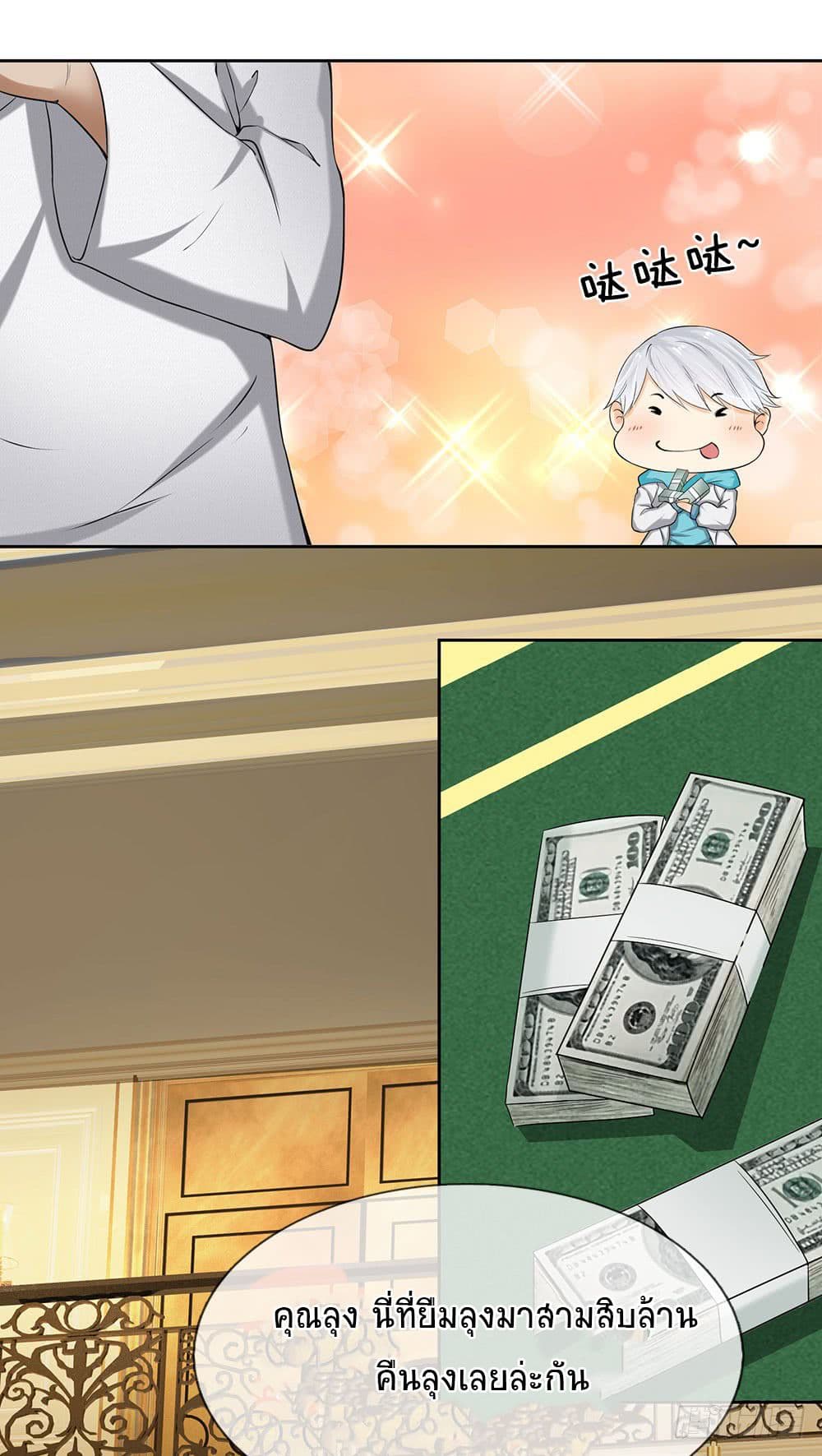 นครเซียนแห่งผู้ต่อต้านสวรรค์ ตอนที่ 8 หน้า 21