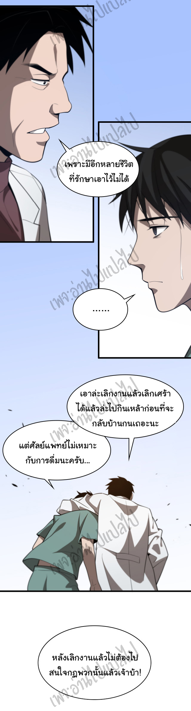 สุดยอดระบบของหมอหลิงหรัน ตอนที่ 42 หน้า 29