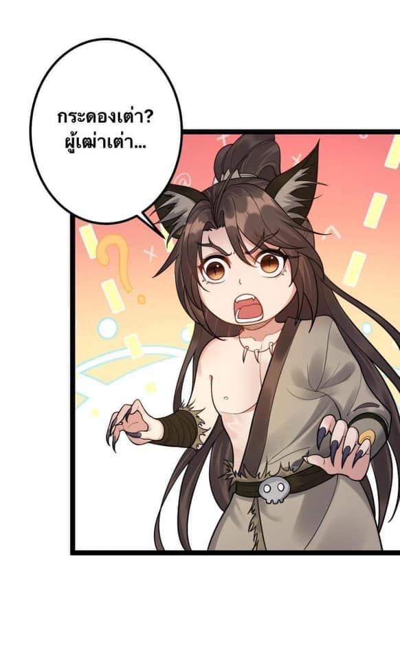 เทพวายร้ายกลับชาติมาเกิดใหม่ ตอนที่ 87 หน้า 16