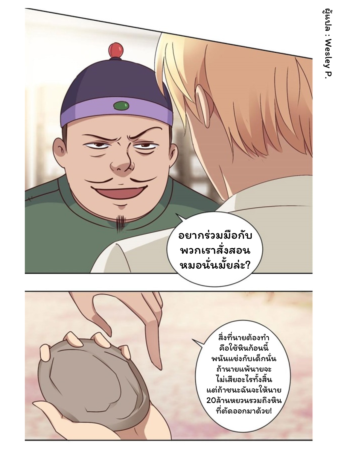 ระบบพระเจ้า ตอนที่ 77 หน้า 5