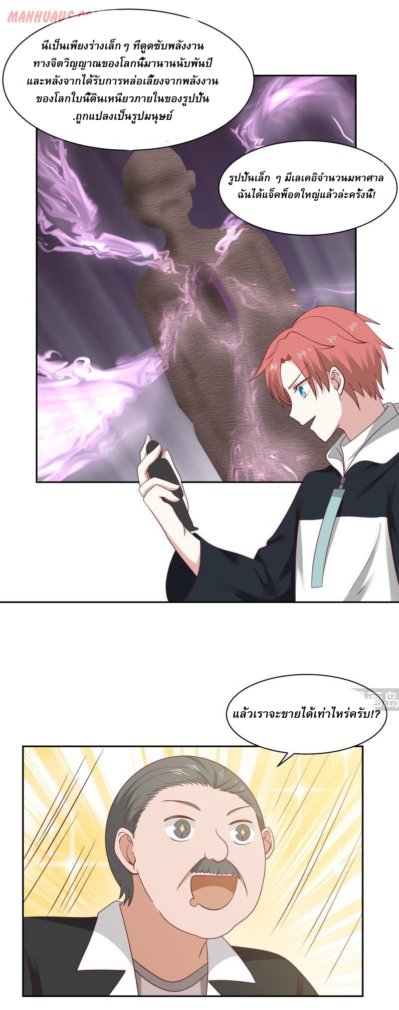 I have dragon in my body ตอนที่ 33 หน้า 2