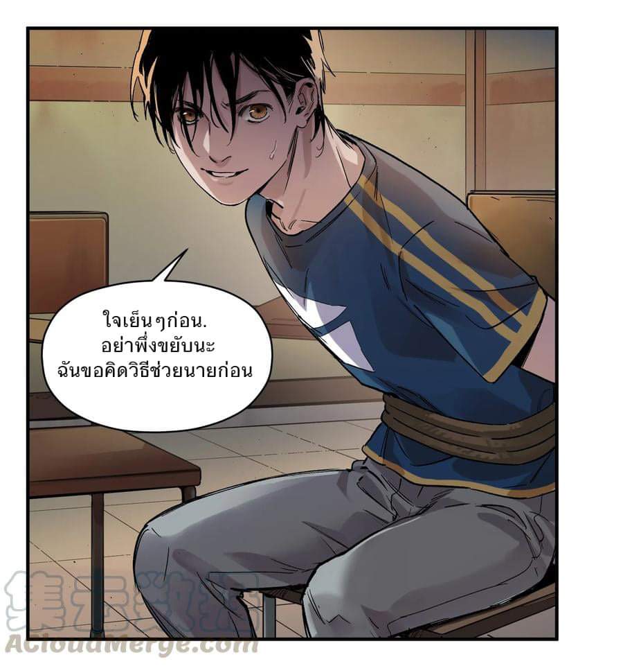การกลับมาของวายร้าย ตอนที่ 19 หน้า 14
